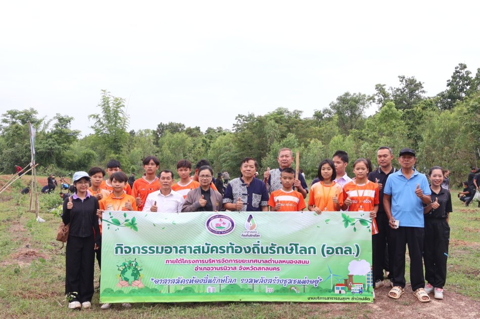 กิจกรรมอาสาสมัครท้องถิ่นรักโลก (อถส)