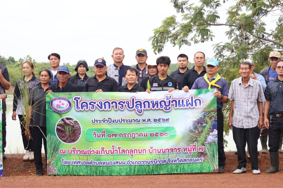 โครงการปลูกหญ้าแฝก ประจำปีงบประมาณ 2569 