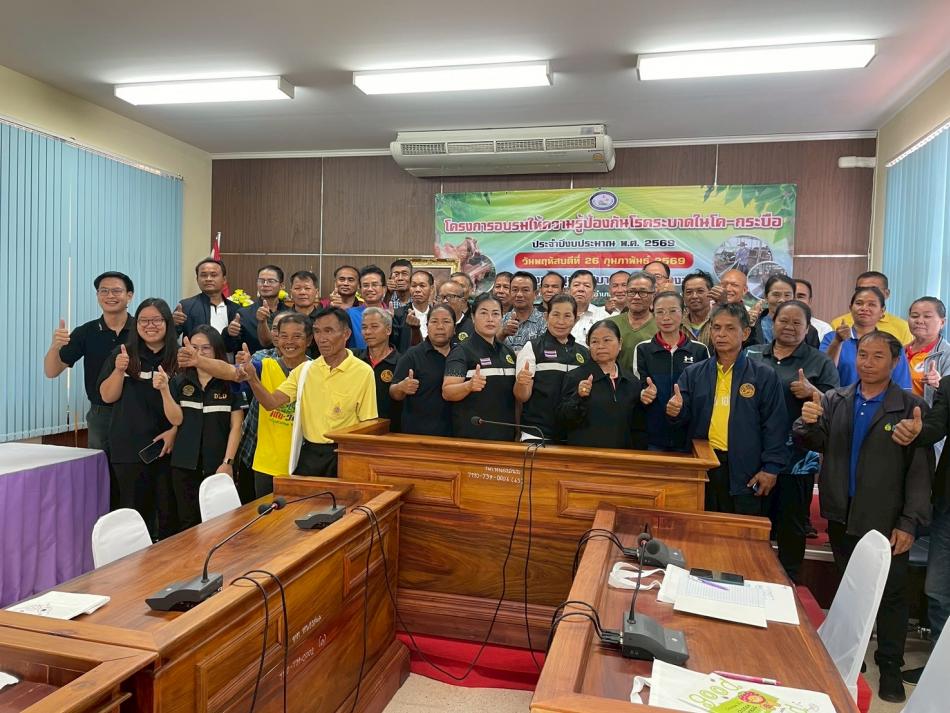 โครงการอบรมให้ความรู้ป้องกันโรคระบาดในโค-กระบือ ประจำปีงบประมาณ พ.ศ.2569