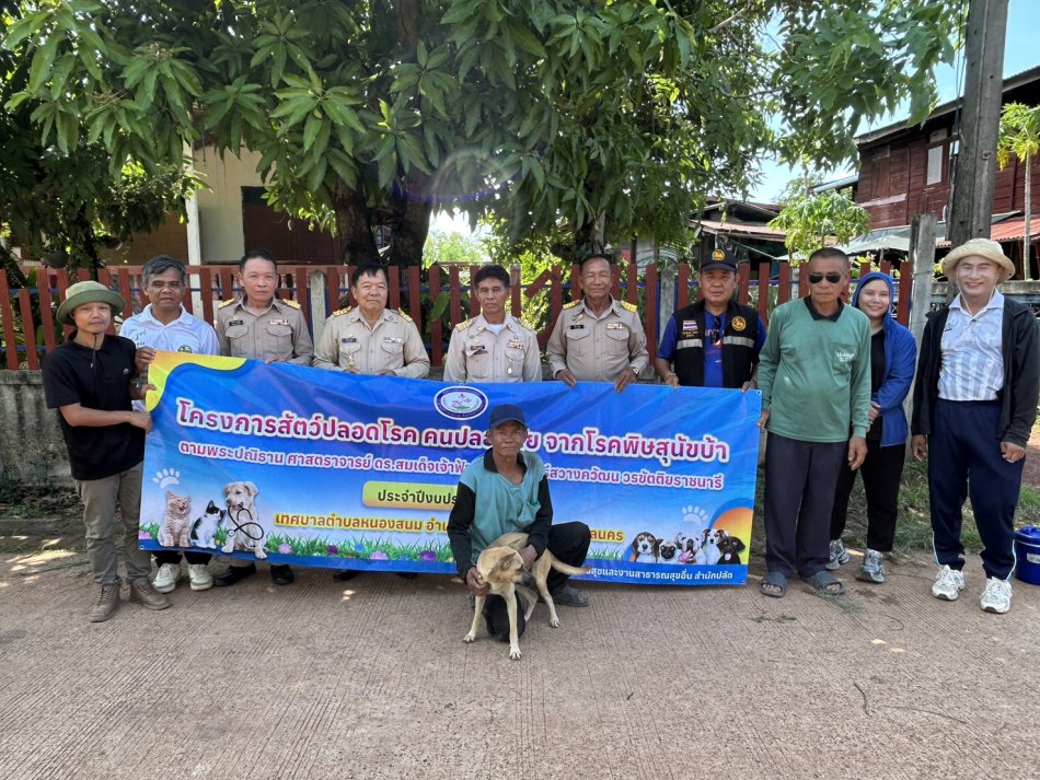 โครงการสัตว์ปลอดโรค คนปลอดภัย จากโรคพิษสุนัขบ้า ประจำปีงบประมาณ 2569