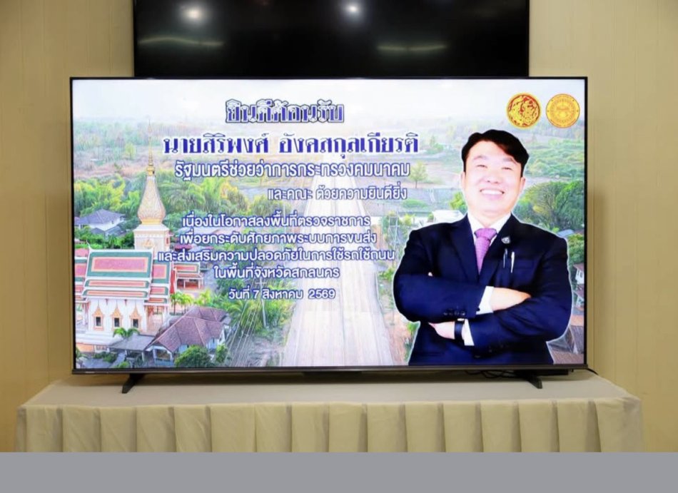 นายกเทศมนตรีตำบลหนองสนมเข้าต้อนรับรัฐมนตรีช่วยว่าการกระทรวงคมนาคม