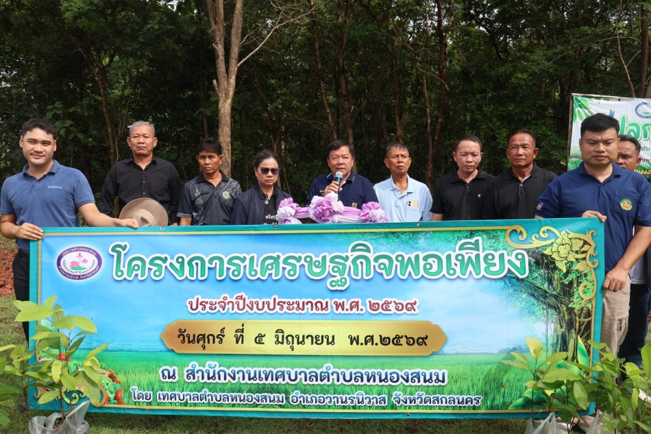 โครงการเศรษฐกิจพอเพียง 